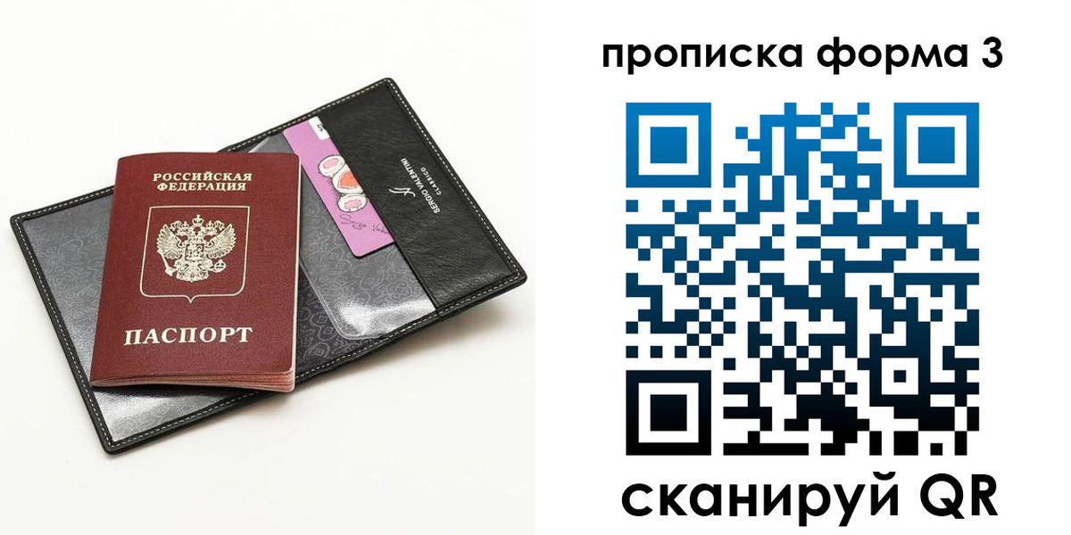 прописка 2025 в Свирске