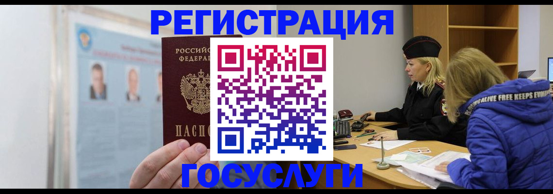 прописка для работы в Свирске