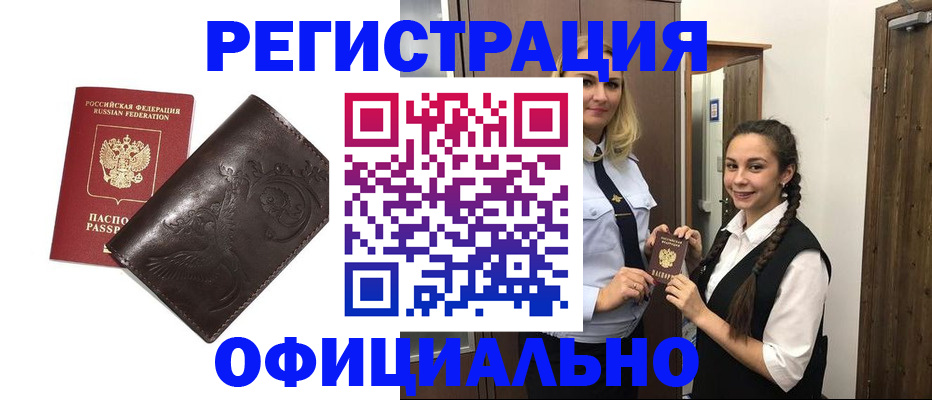 прописка регистрация в Свирске