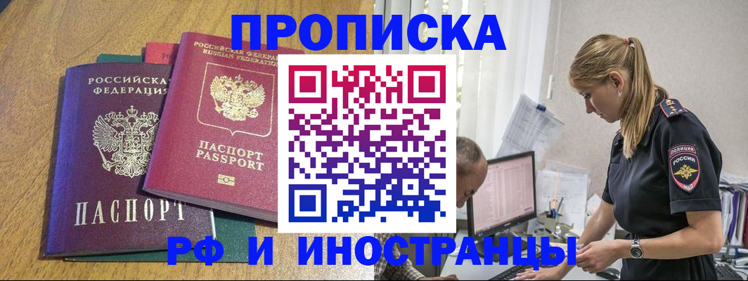 прописка в квартире в Свирске