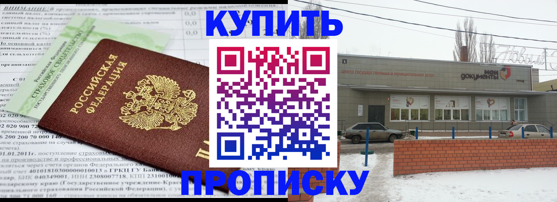 прописка для работы в Свирске