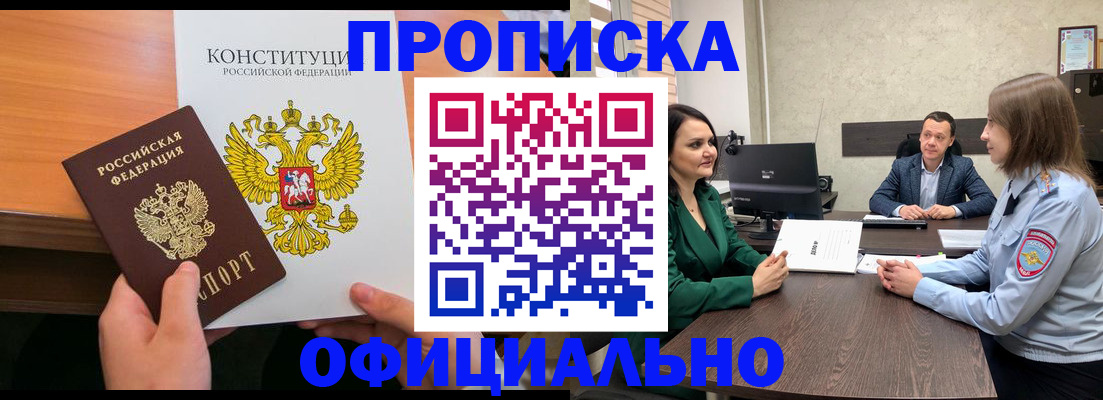 временная регистрация в квартире в Свирске
